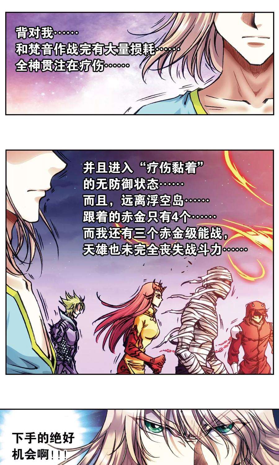 星海镖师184话 急转直下