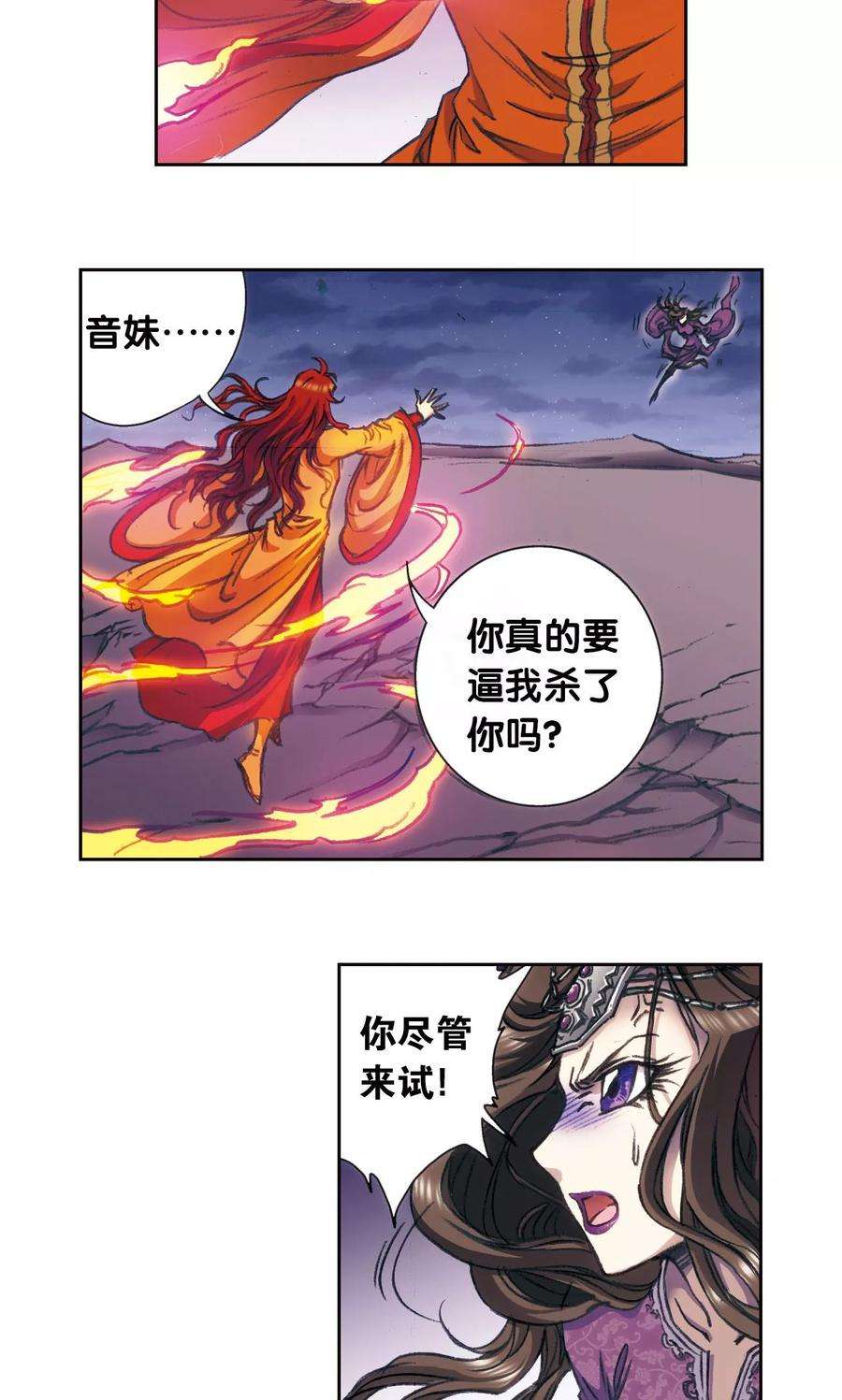 星海镖师184话 急转直下