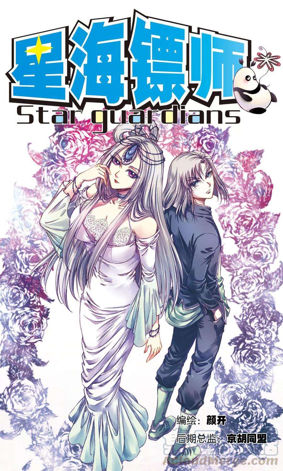 星海镖师185话 玄殛的温柔