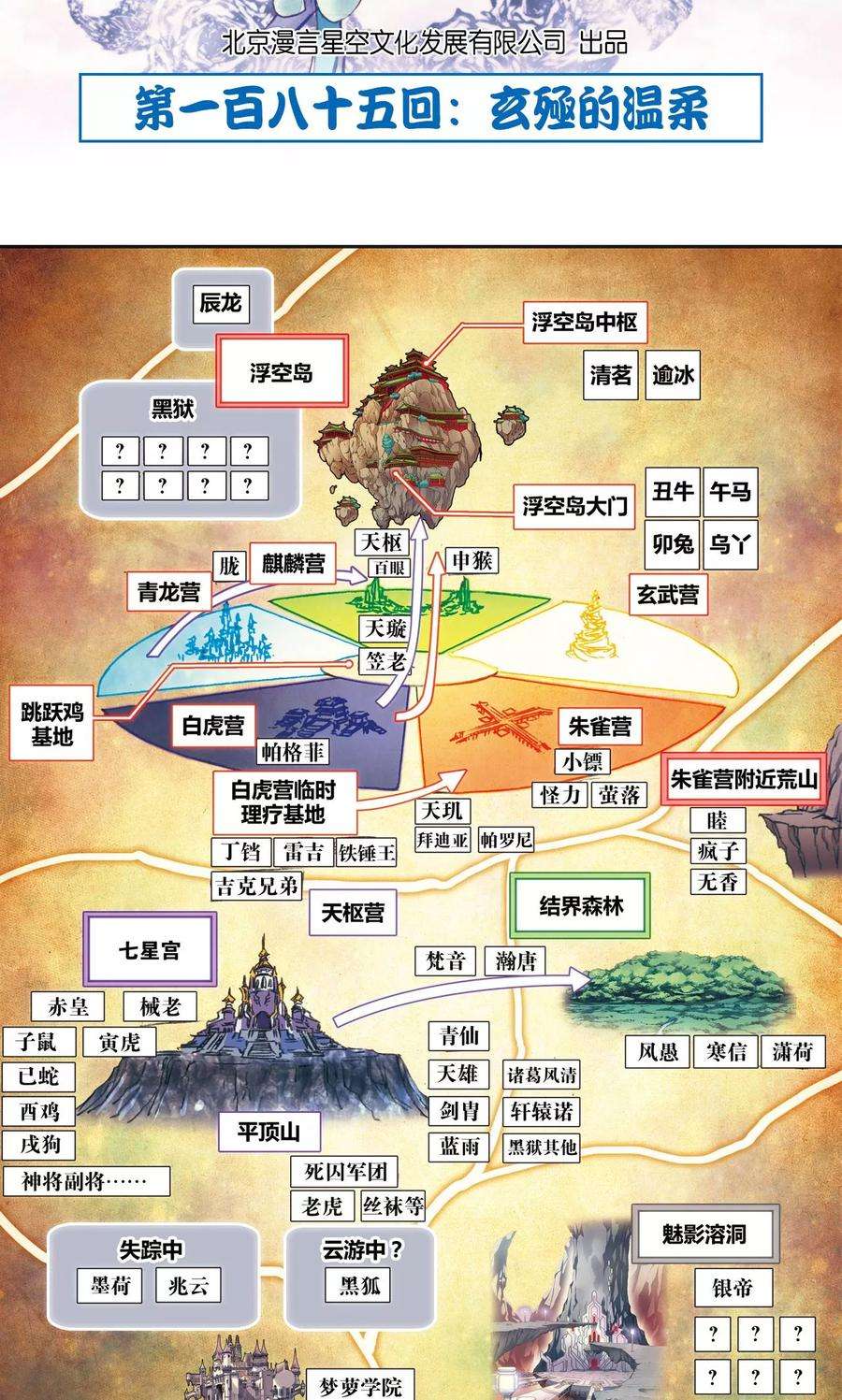 星海镖师185话 玄殛的温柔
