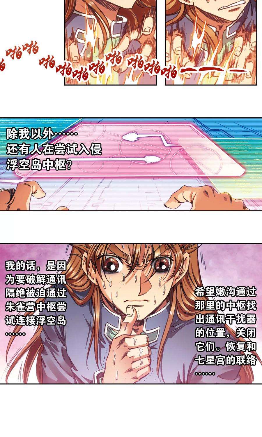 星海镖师185话 玄殛的温柔