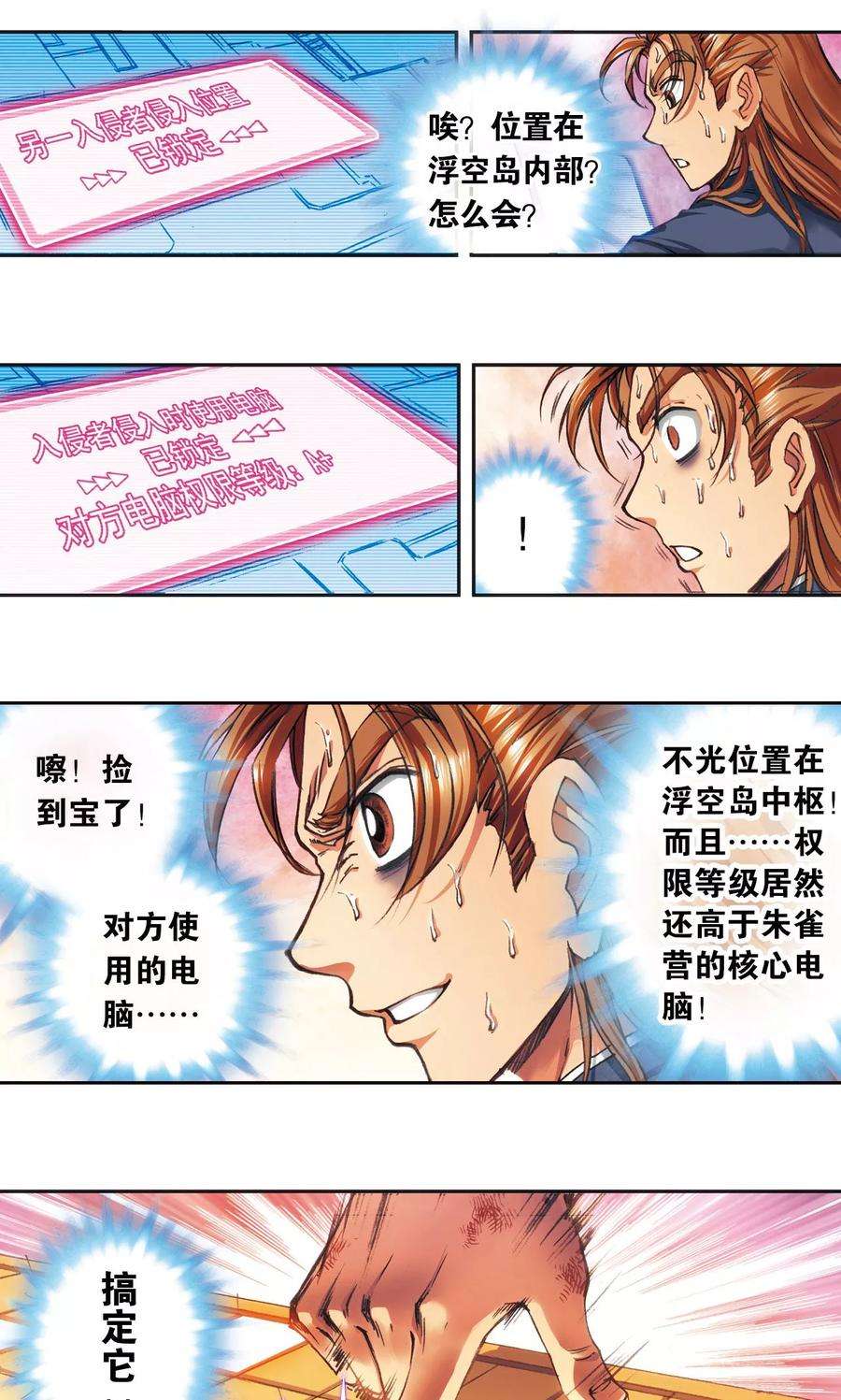 星海镖师185话 玄殛的温柔