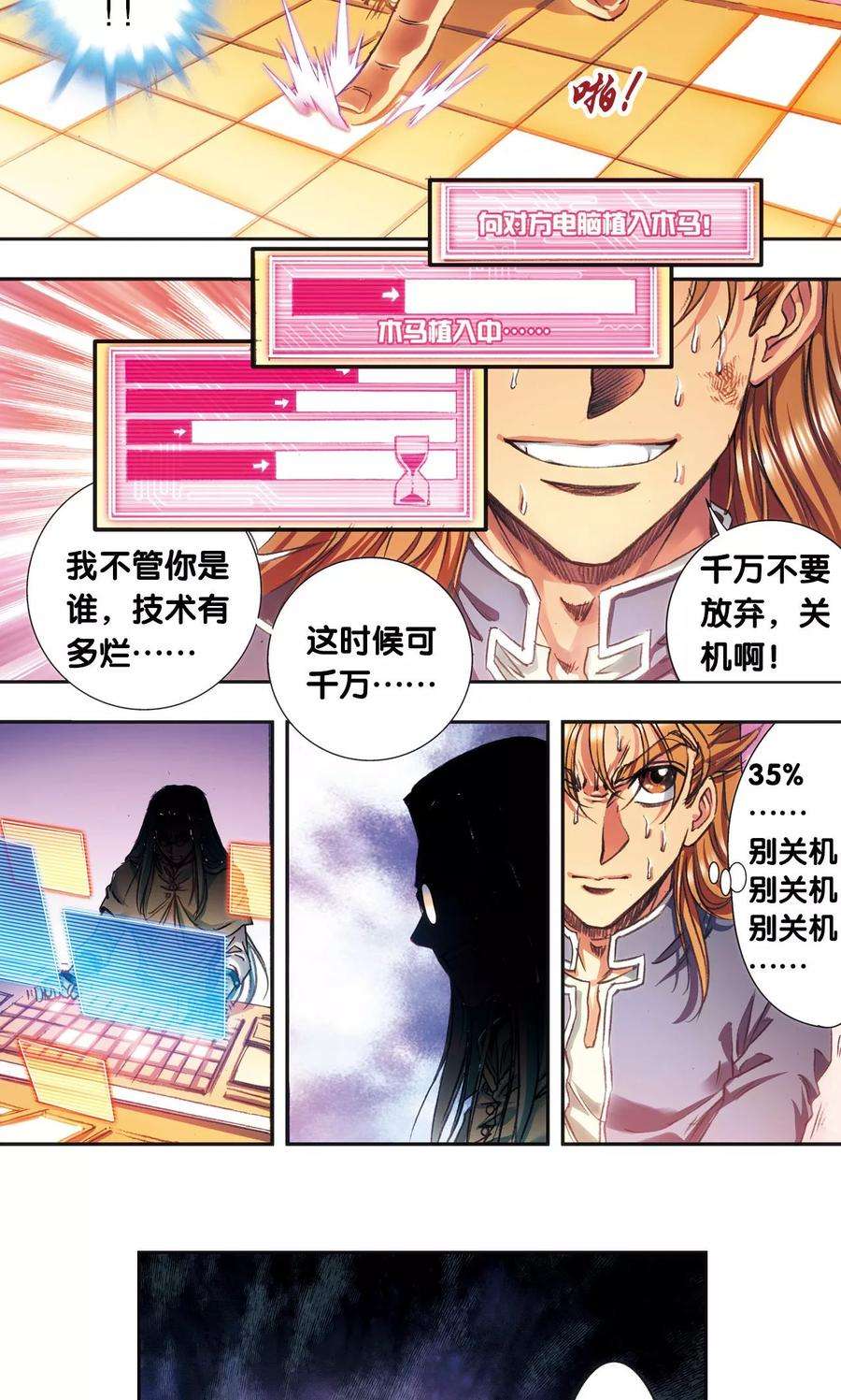 星海镖师185话 玄殛的温柔