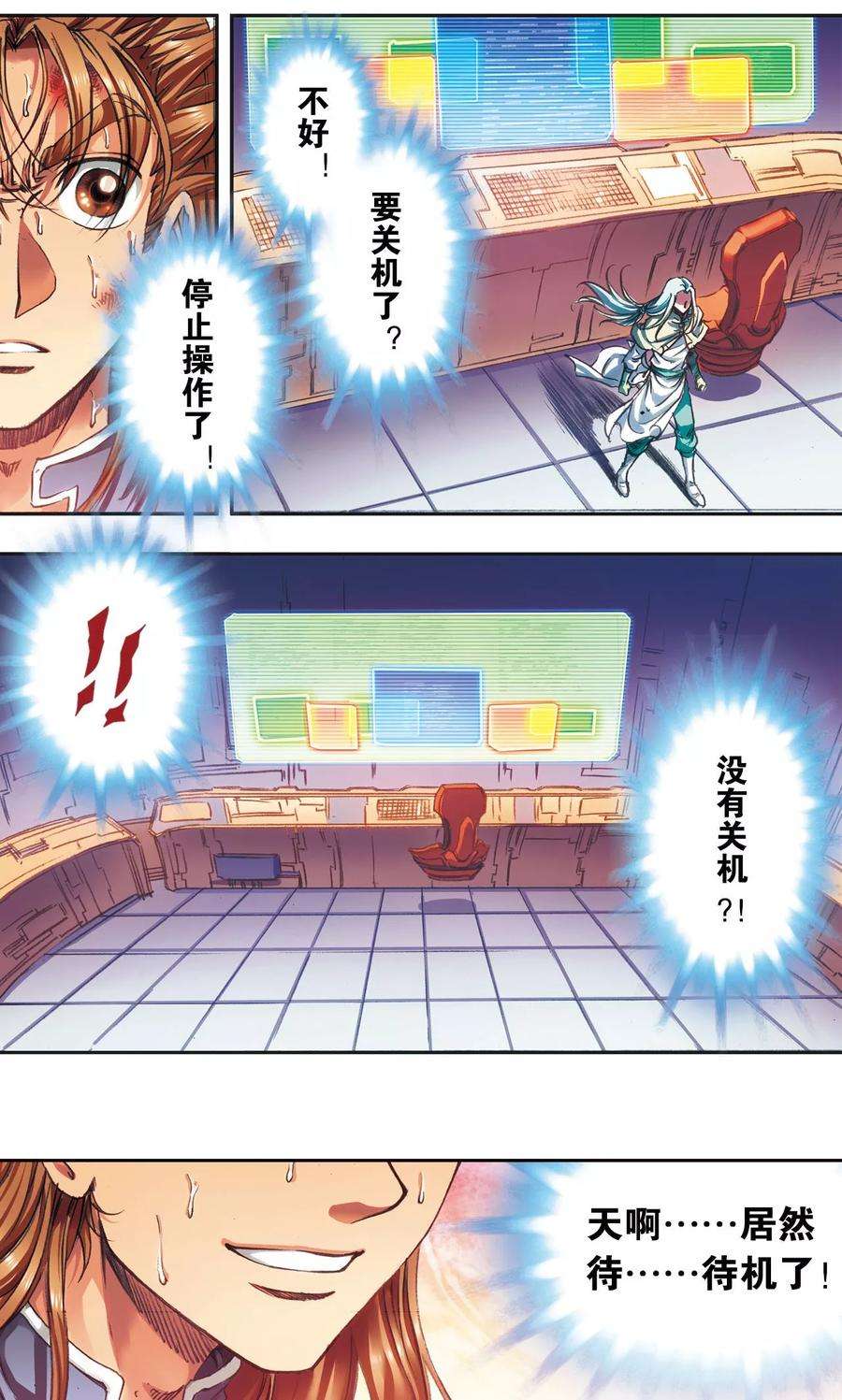 星海镖师185话 玄殛的温柔