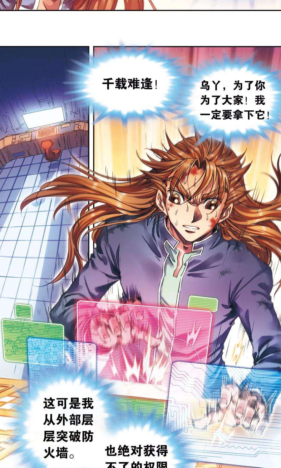 星海镖师185话 玄殛的温柔