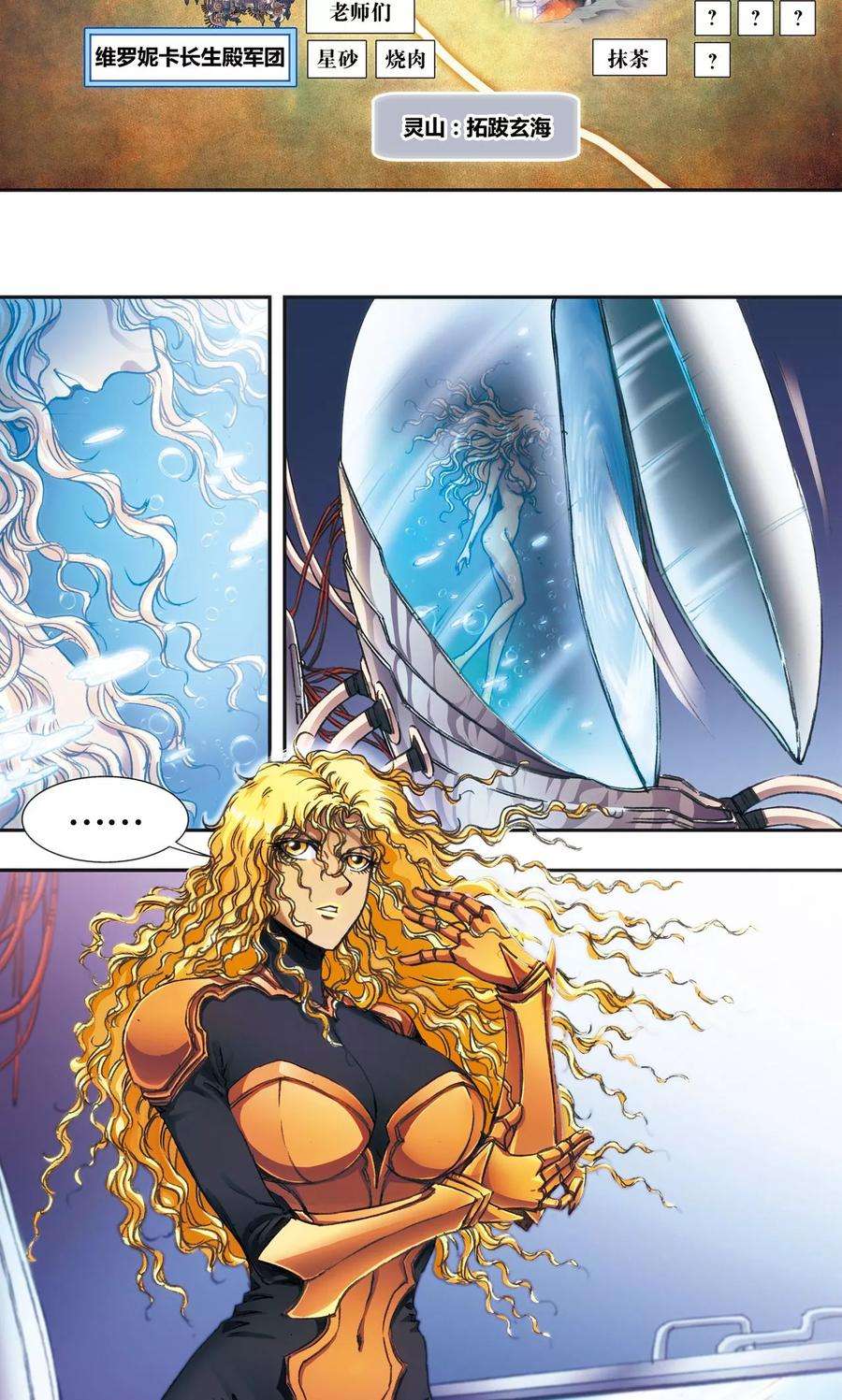 星海镖师185话 玄殛的温柔