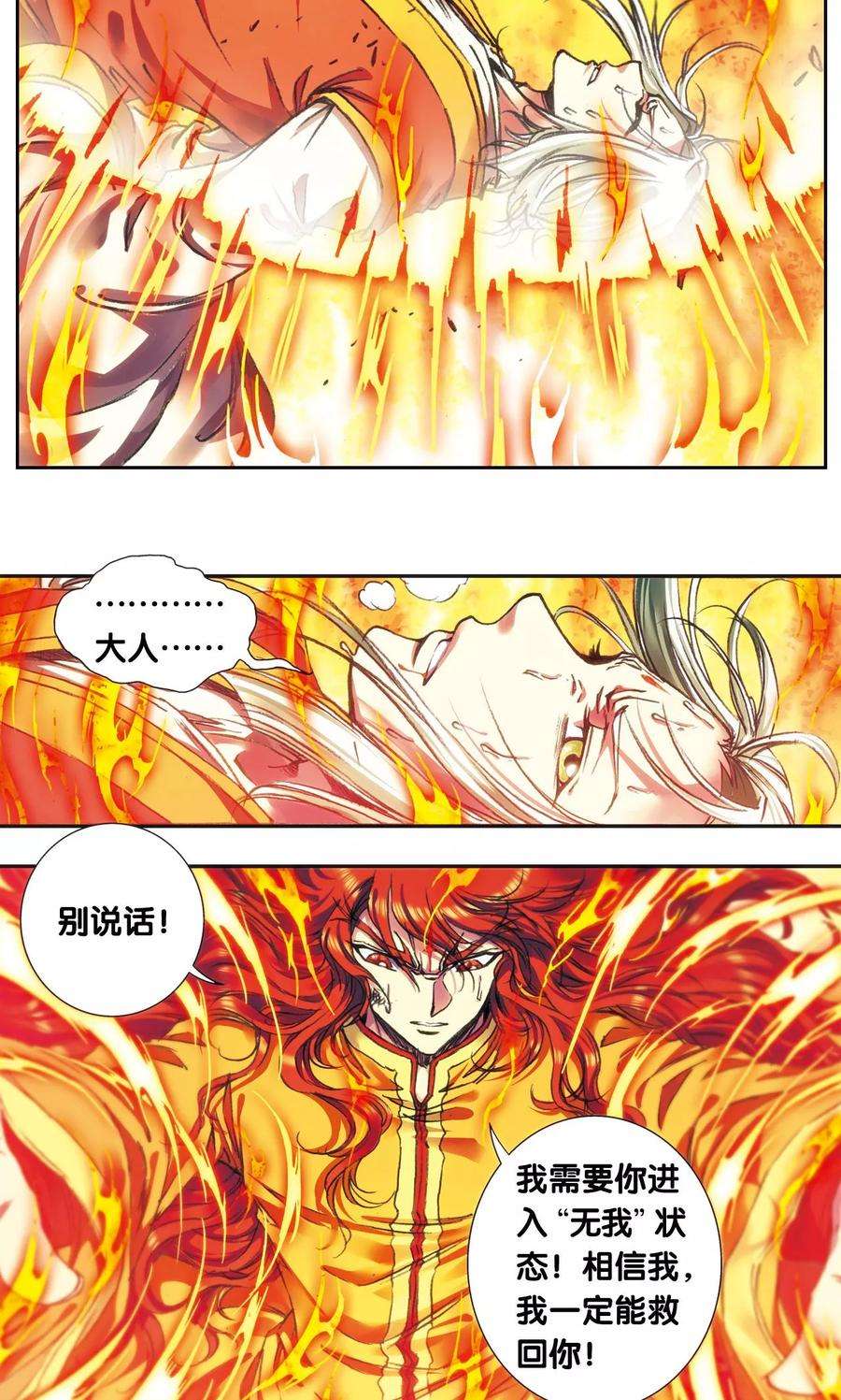 星海镖师185话 玄殛的温柔