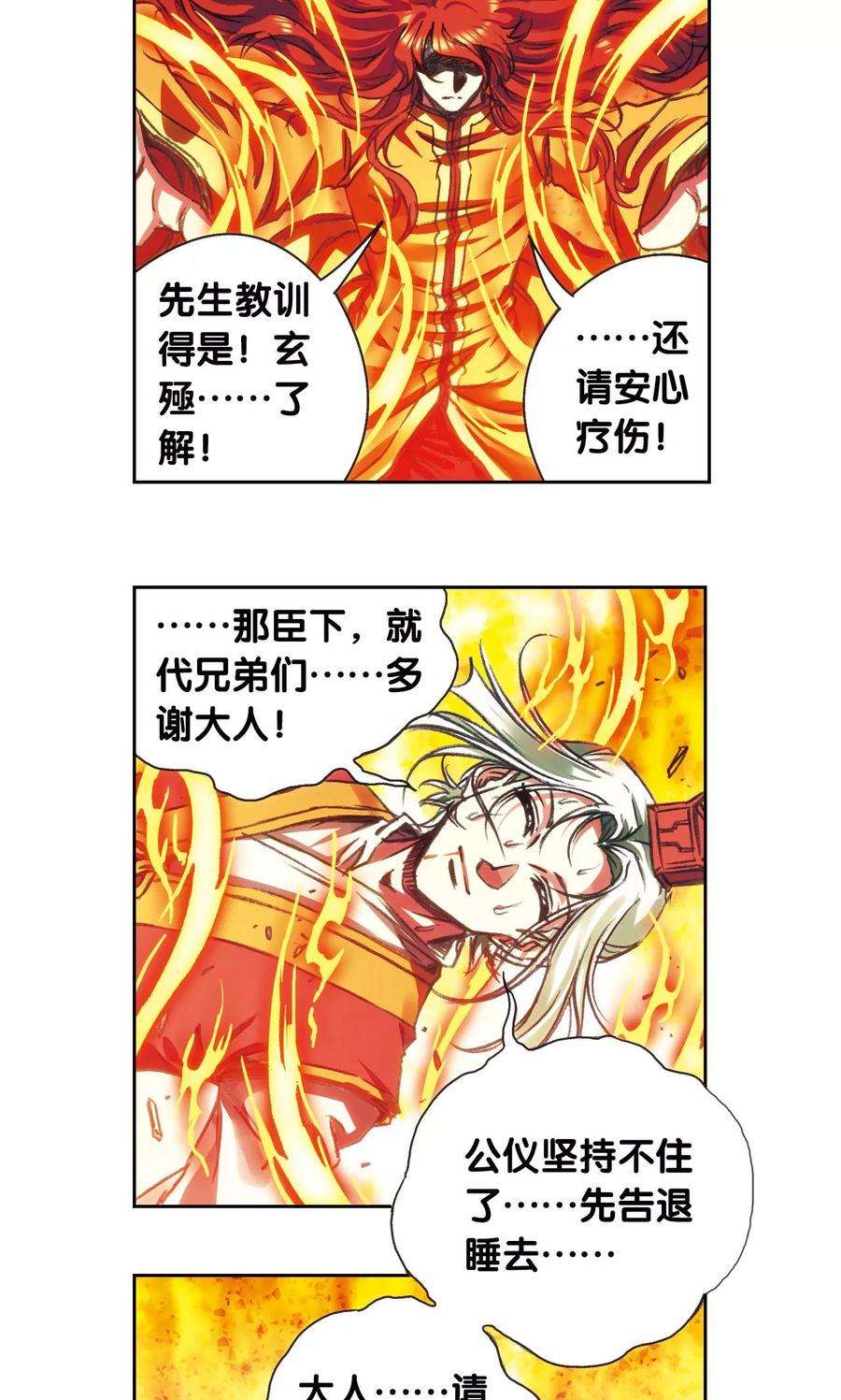 星海镖师185话 玄殛的温柔