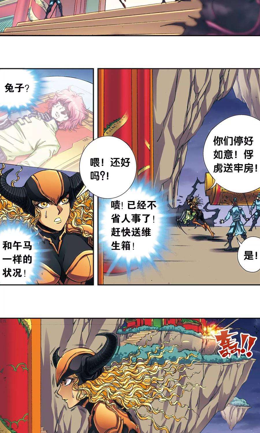 星海镖师185话 玄殛的温柔