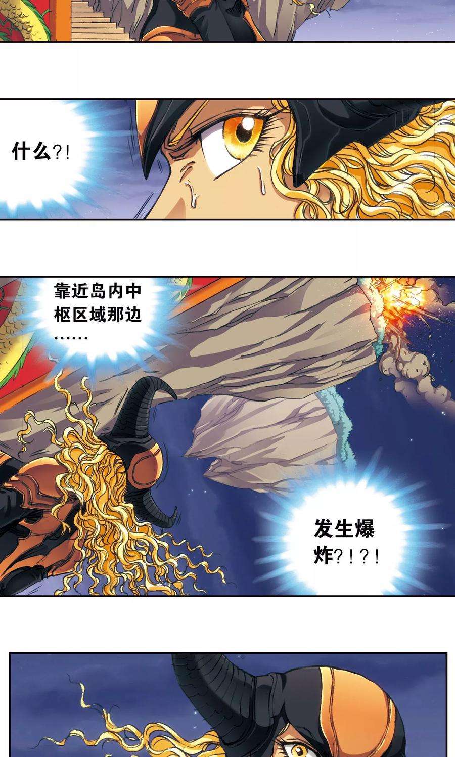 星海镖师185话 玄殛的温柔