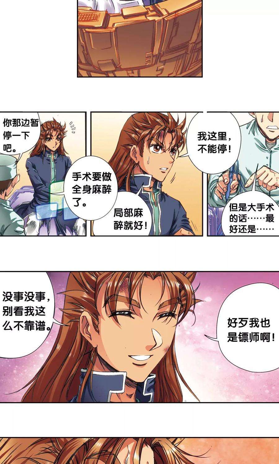 星海镖师185话 玄殛的温柔