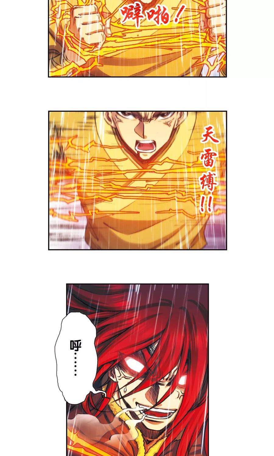 星海镖师187话 睦与雷飞炎的“邂逅”