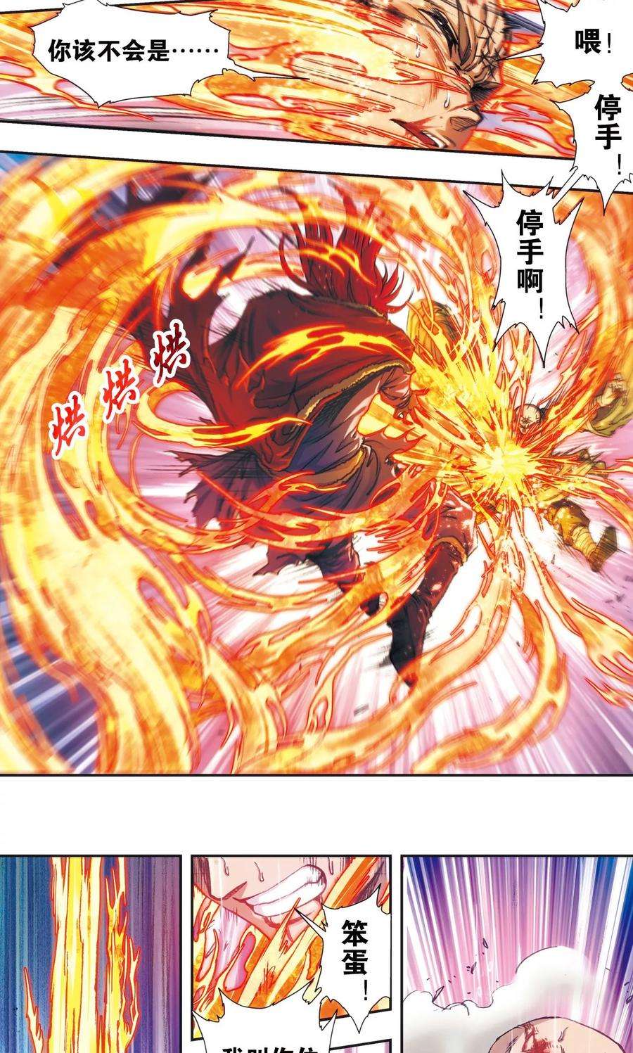 星海镖师187话 睦与雷飞炎的“邂逅”