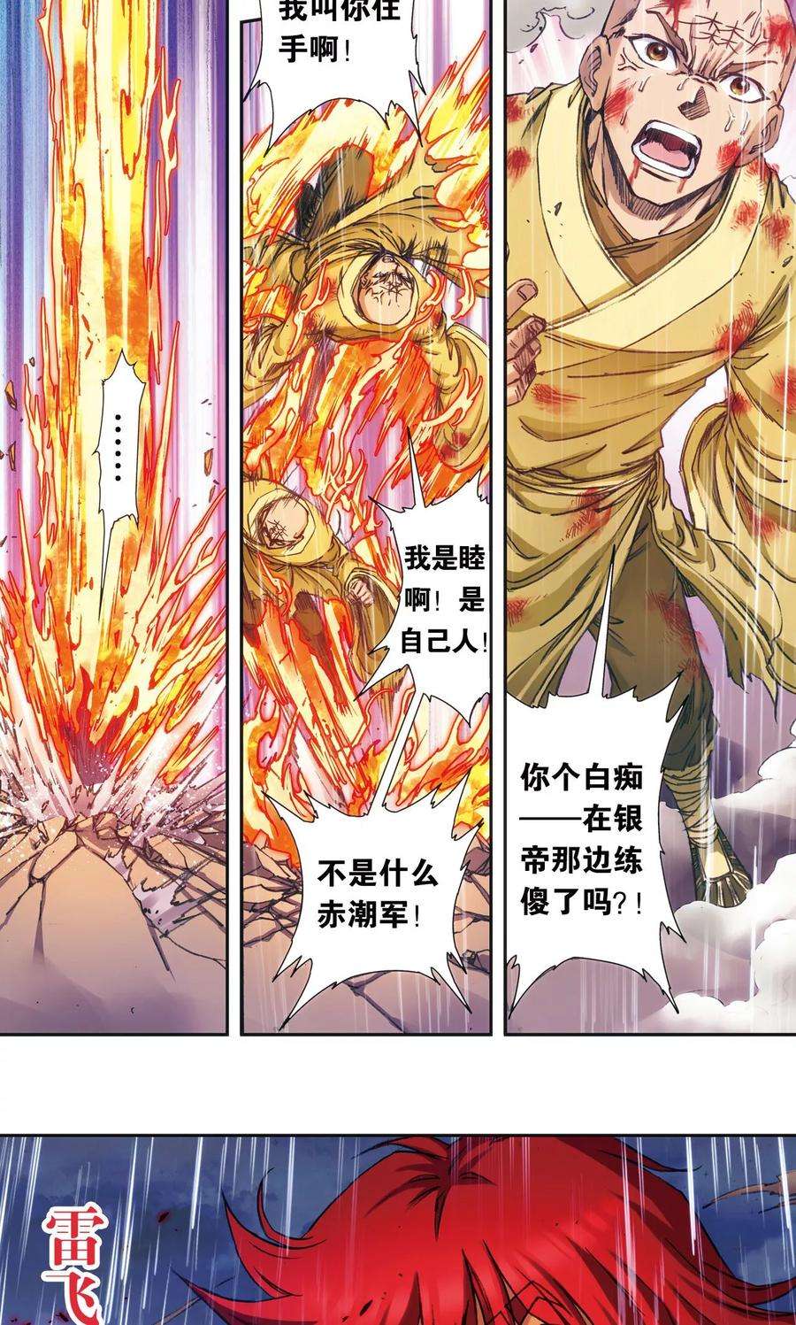 星海镖师187话 睦与雷飞炎的“邂逅”