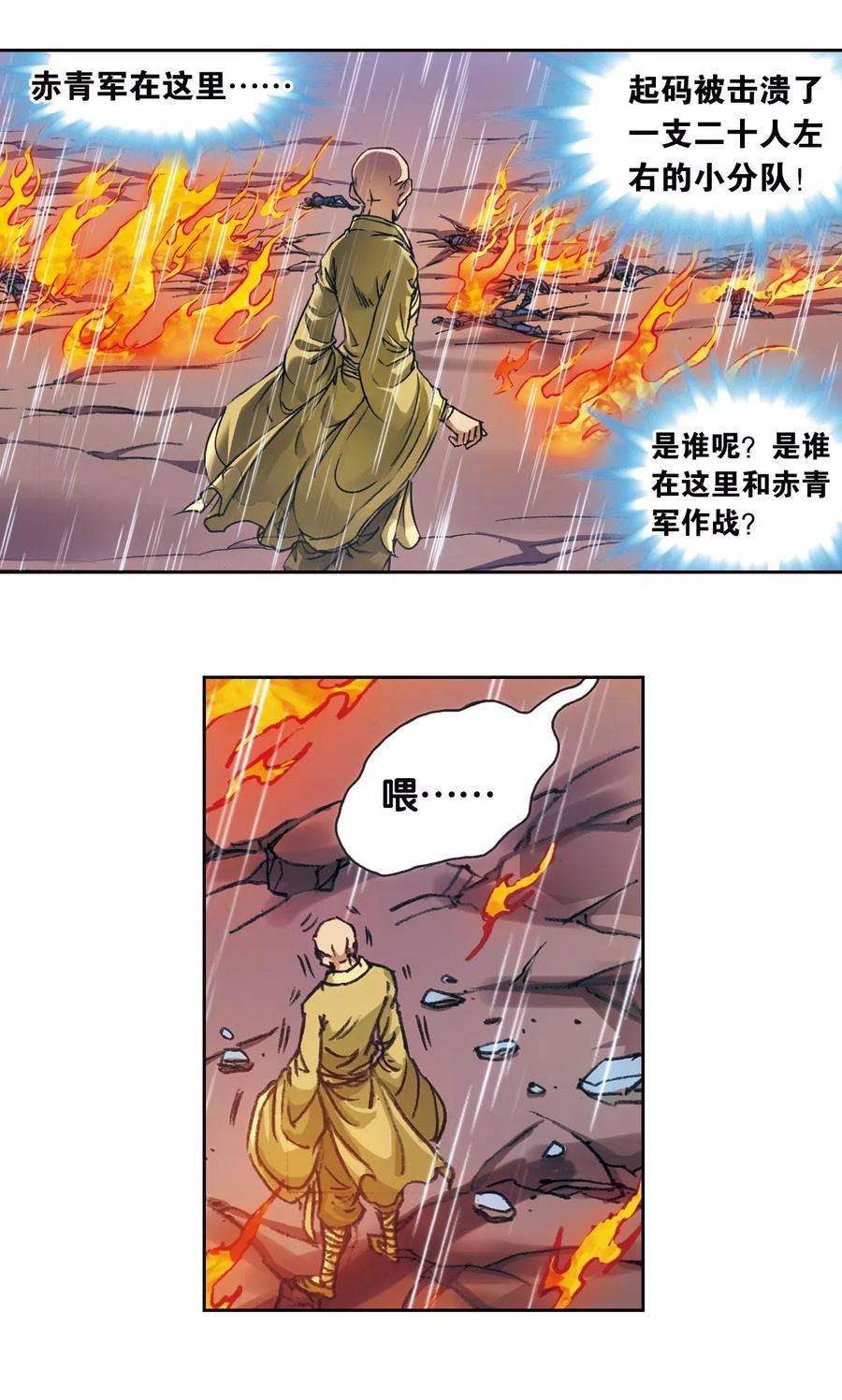 星海镖师187话 睦与雷飞炎的“邂逅”