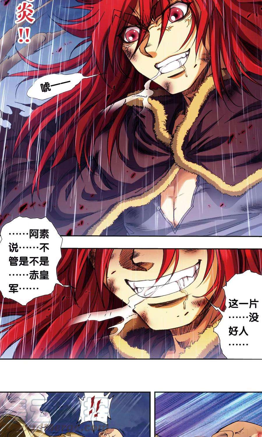 星海镖师187话 睦与雷飞炎的“邂逅”