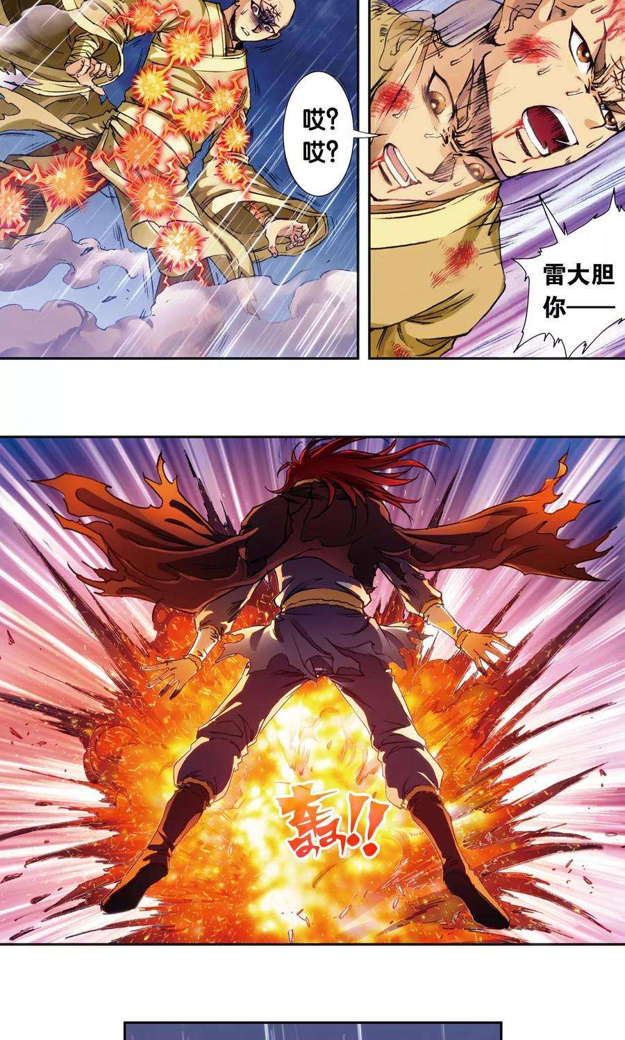 星海镖师187话 睦与雷飞炎的“邂逅”