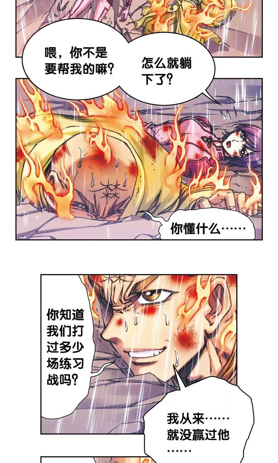 星海镖师187话 睦与雷飞炎的“邂逅”