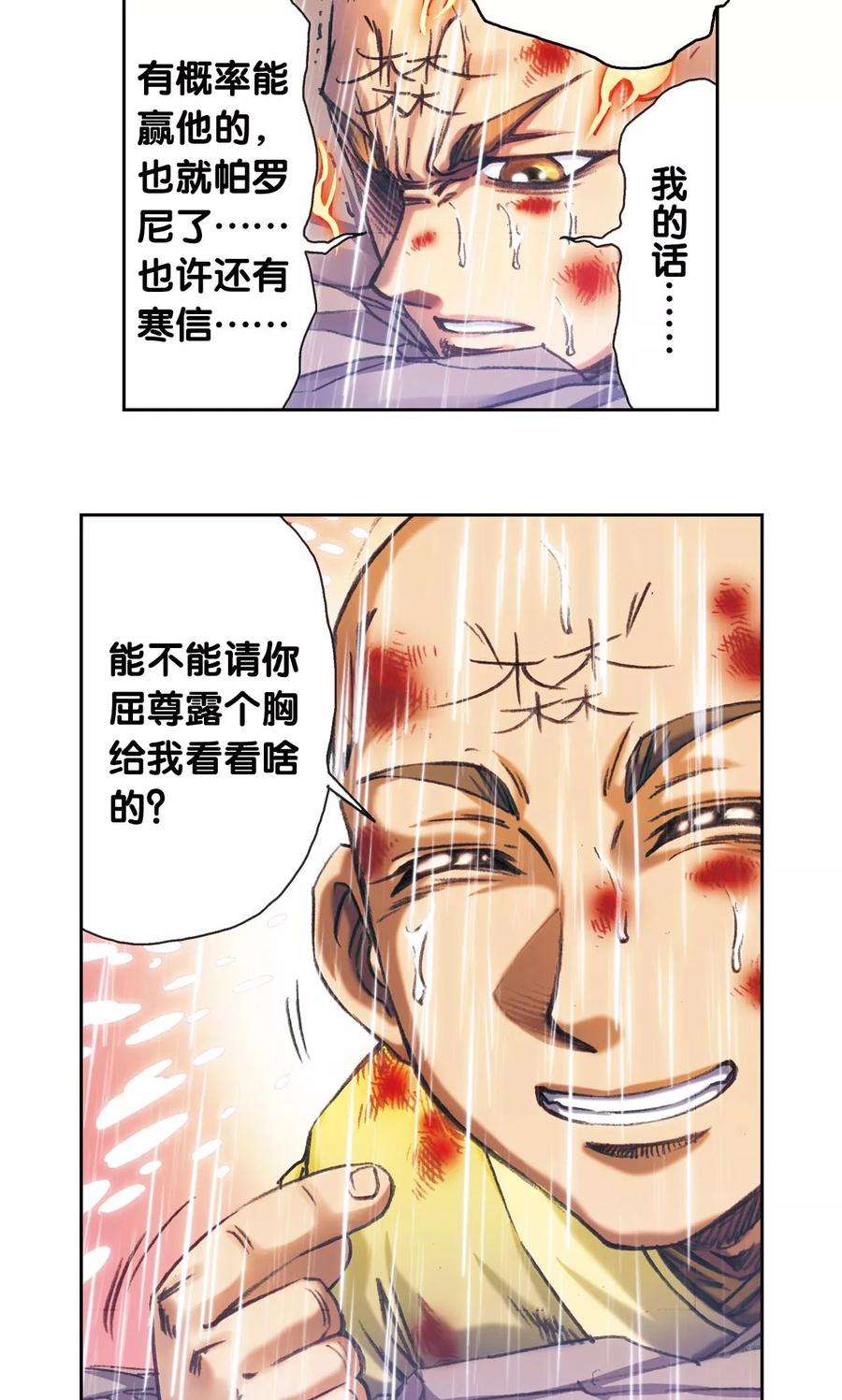 星海镖师187话 睦与雷飞炎的“邂逅”