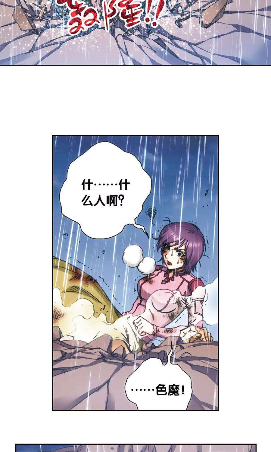 星海镖师187话 睦与雷飞炎的“邂逅”