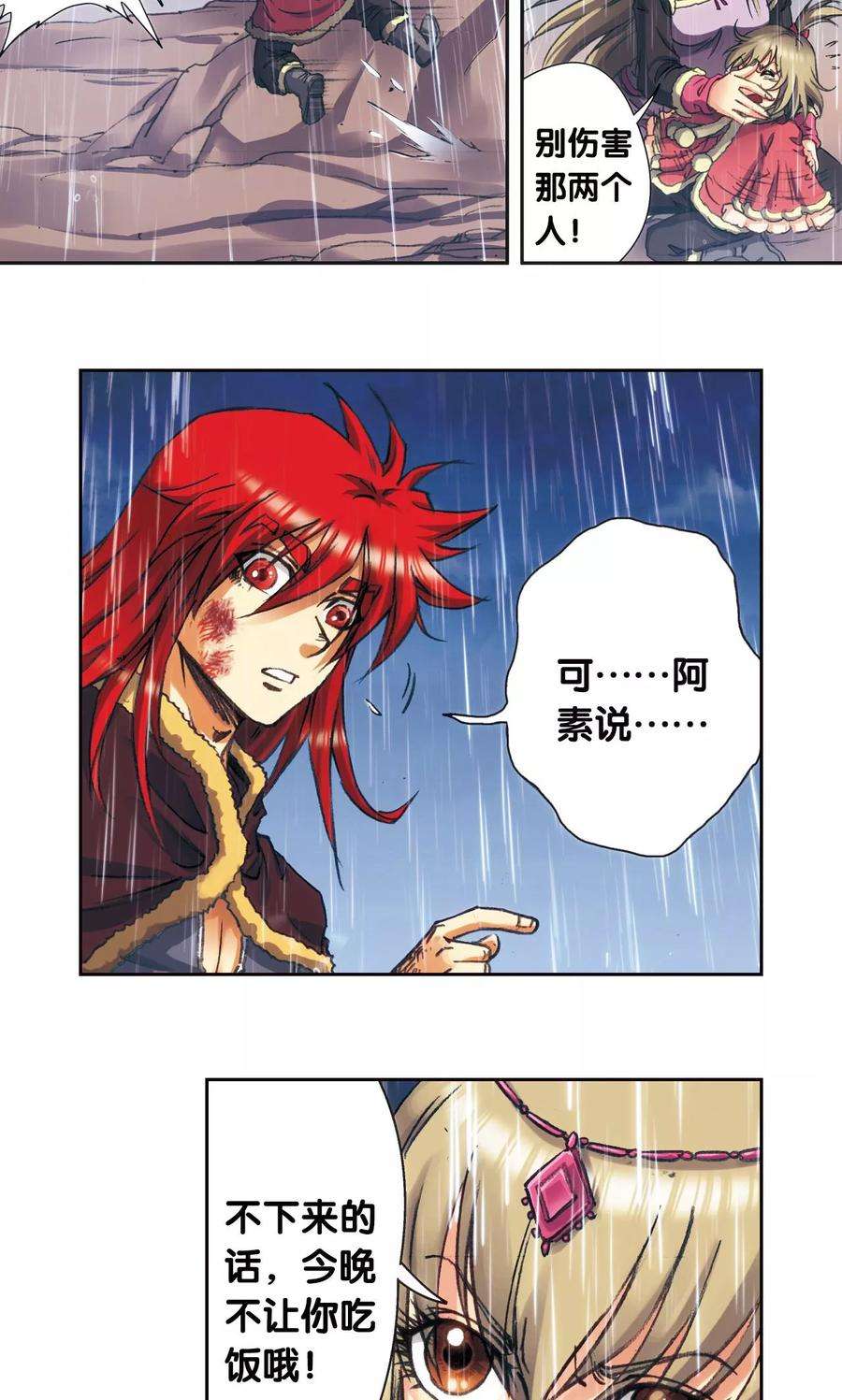 星海镖师187话 睦与雷飞炎的“邂逅”