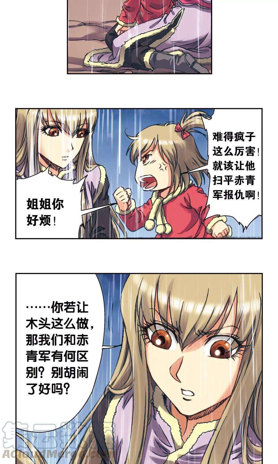 星海镖师187话 睦与雷飞炎的“邂逅”