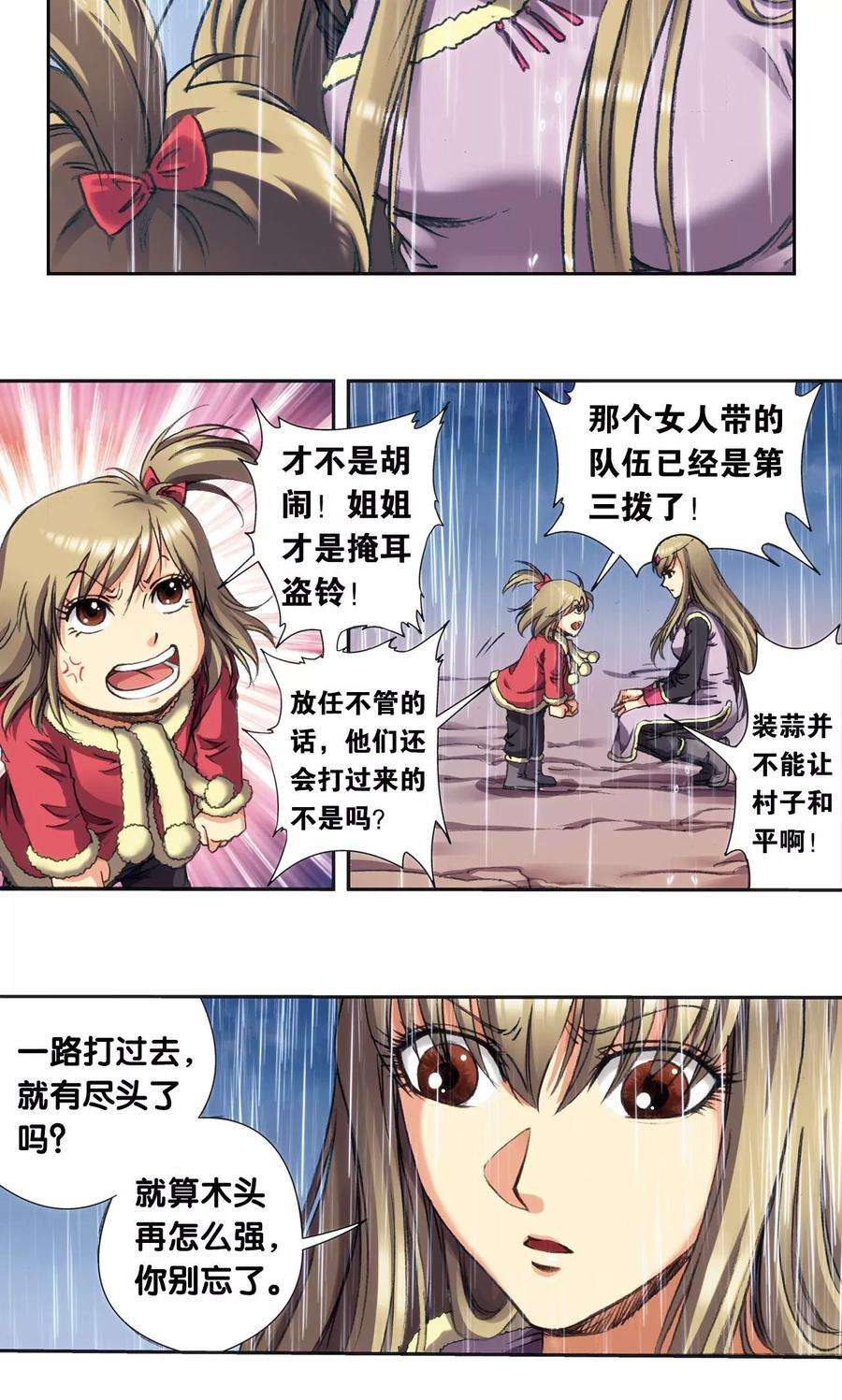 星海镖师187话 睦与雷飞炎的“邂逅”