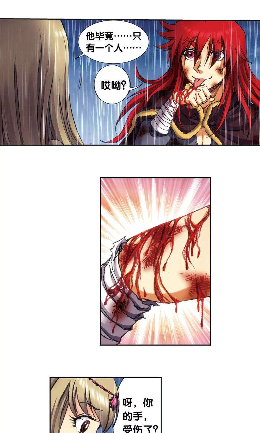 星海镖师187话 睦与雷飞炎的“邂逅”