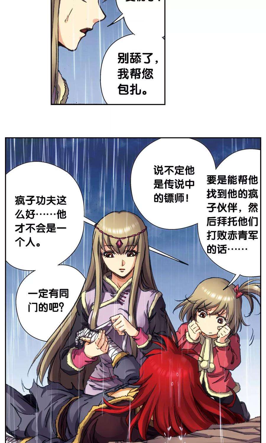 星海镖师187话 睦与雷飞炎的“邂逅”