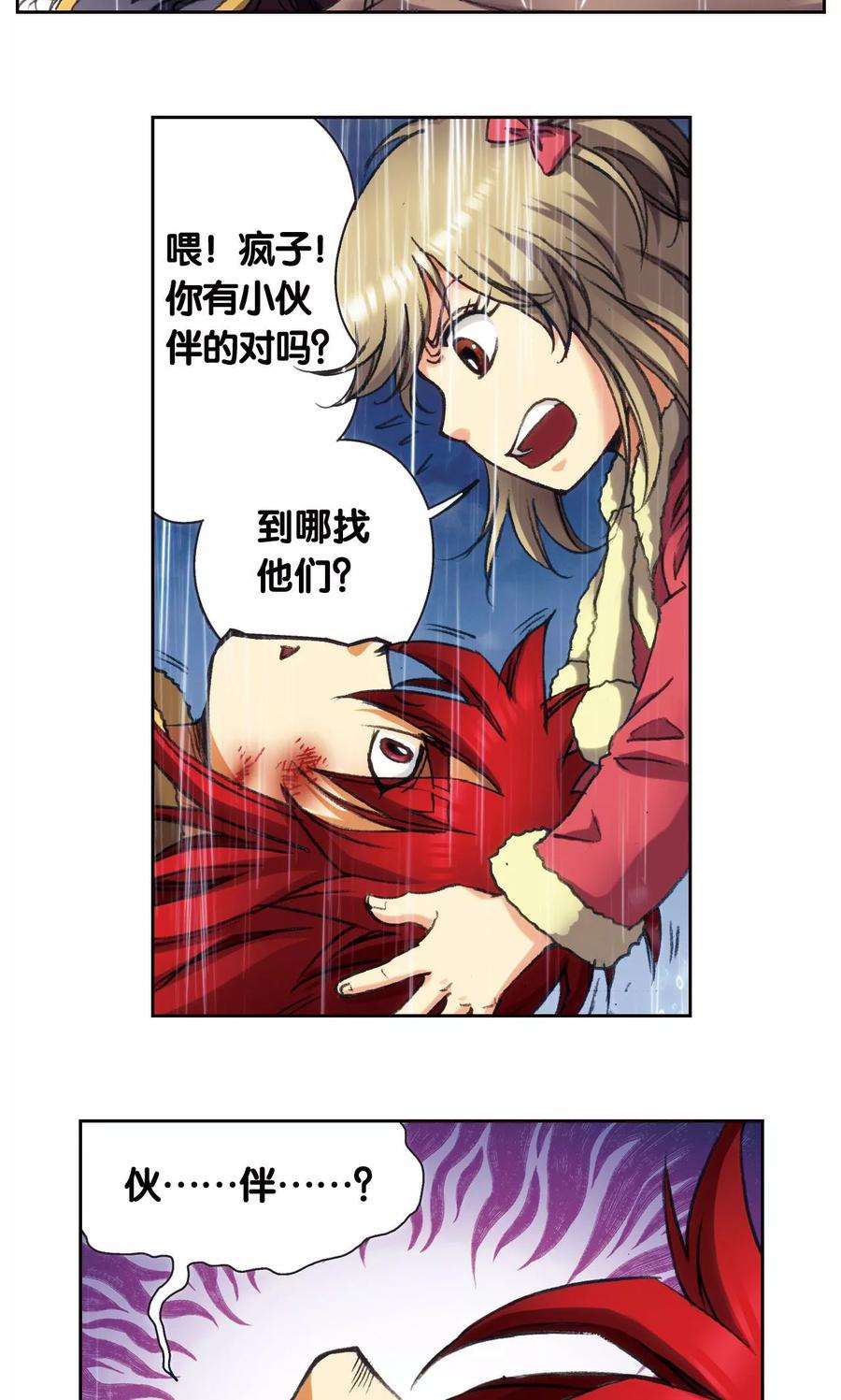 星海镖师187话 睦与雷飞炎的“邂逅”