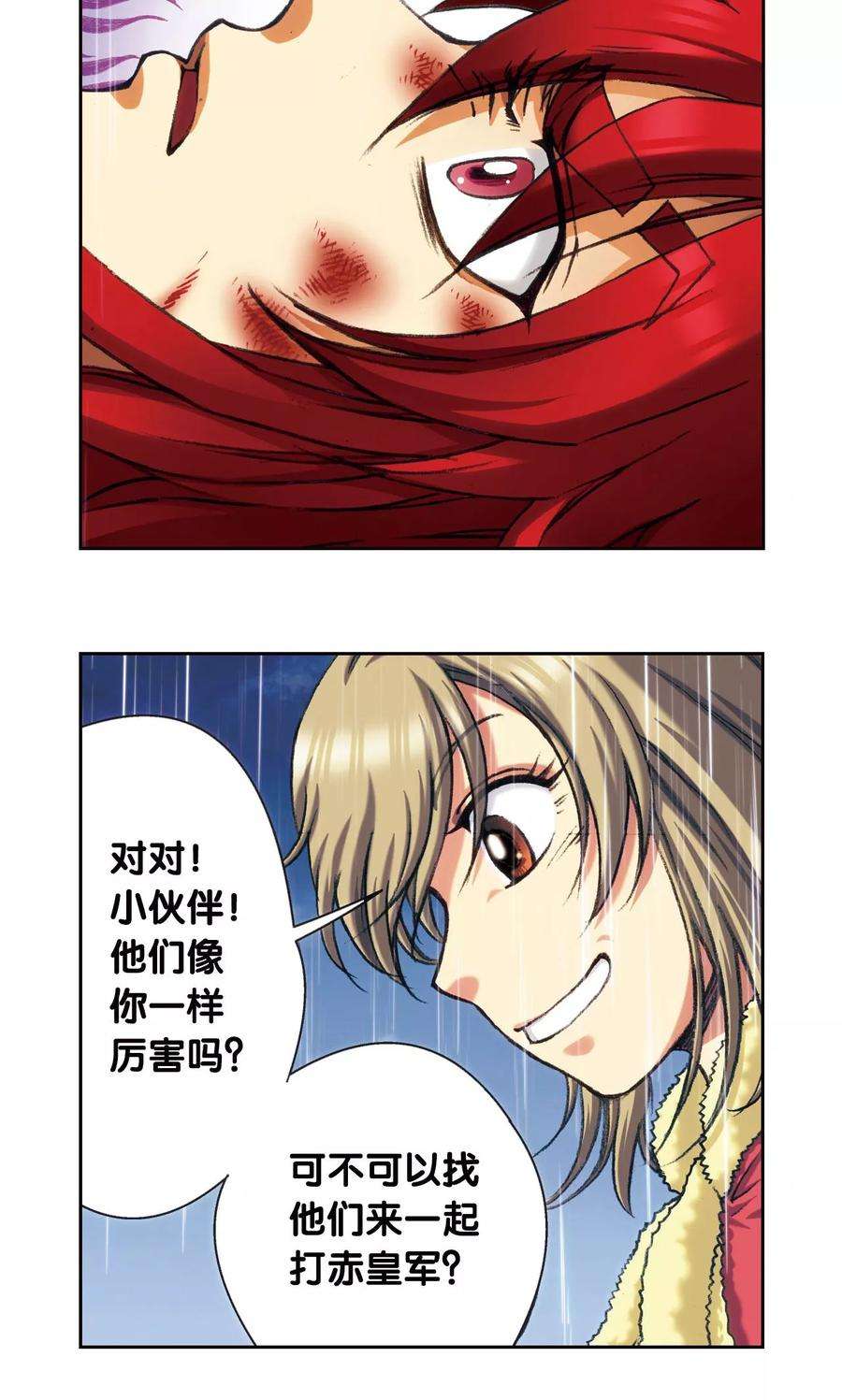 星海镖师187话 睦与雷飞炎的“邂逅”