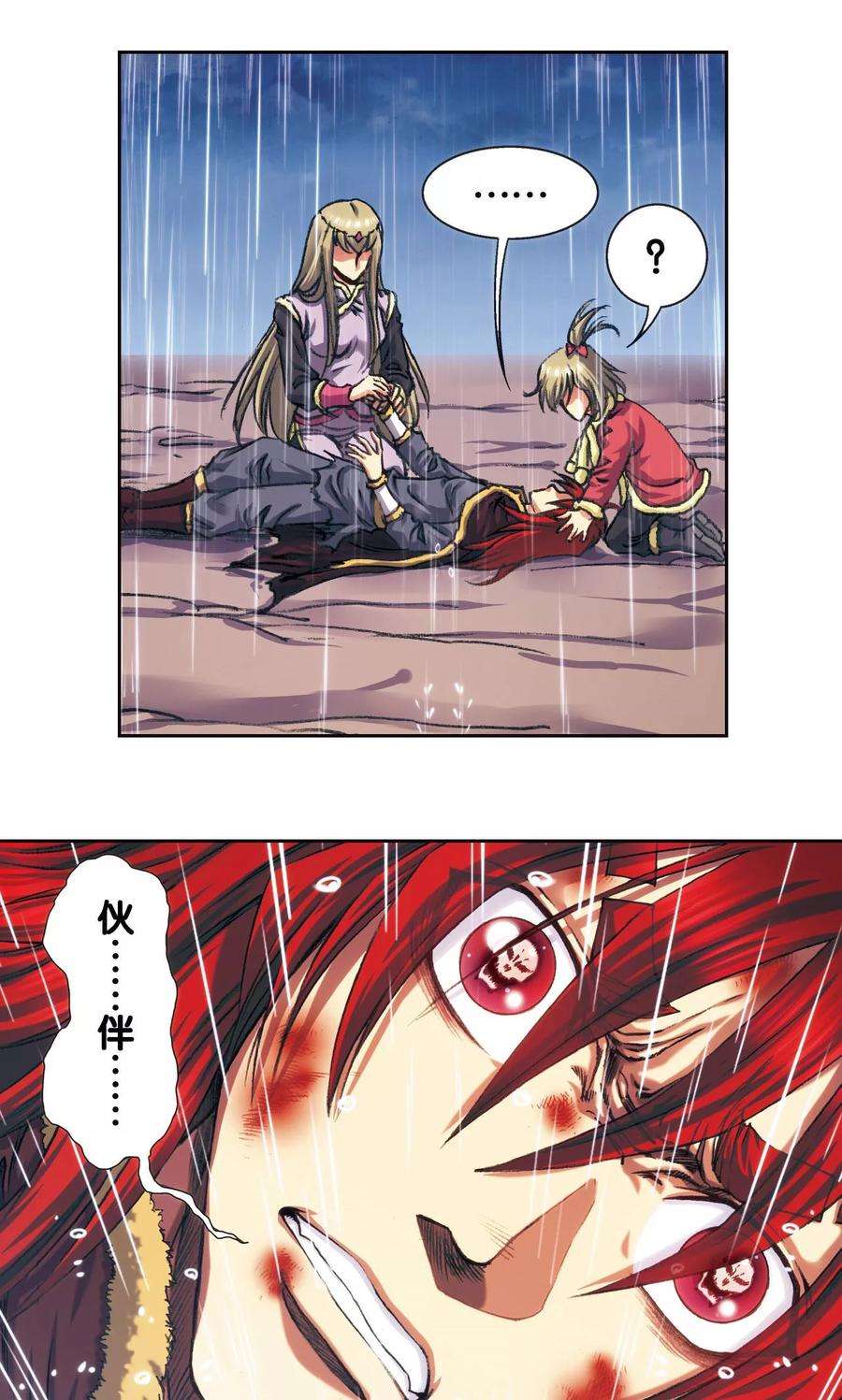 星海镖师187话 睦与雷飞炎的“邂逅”