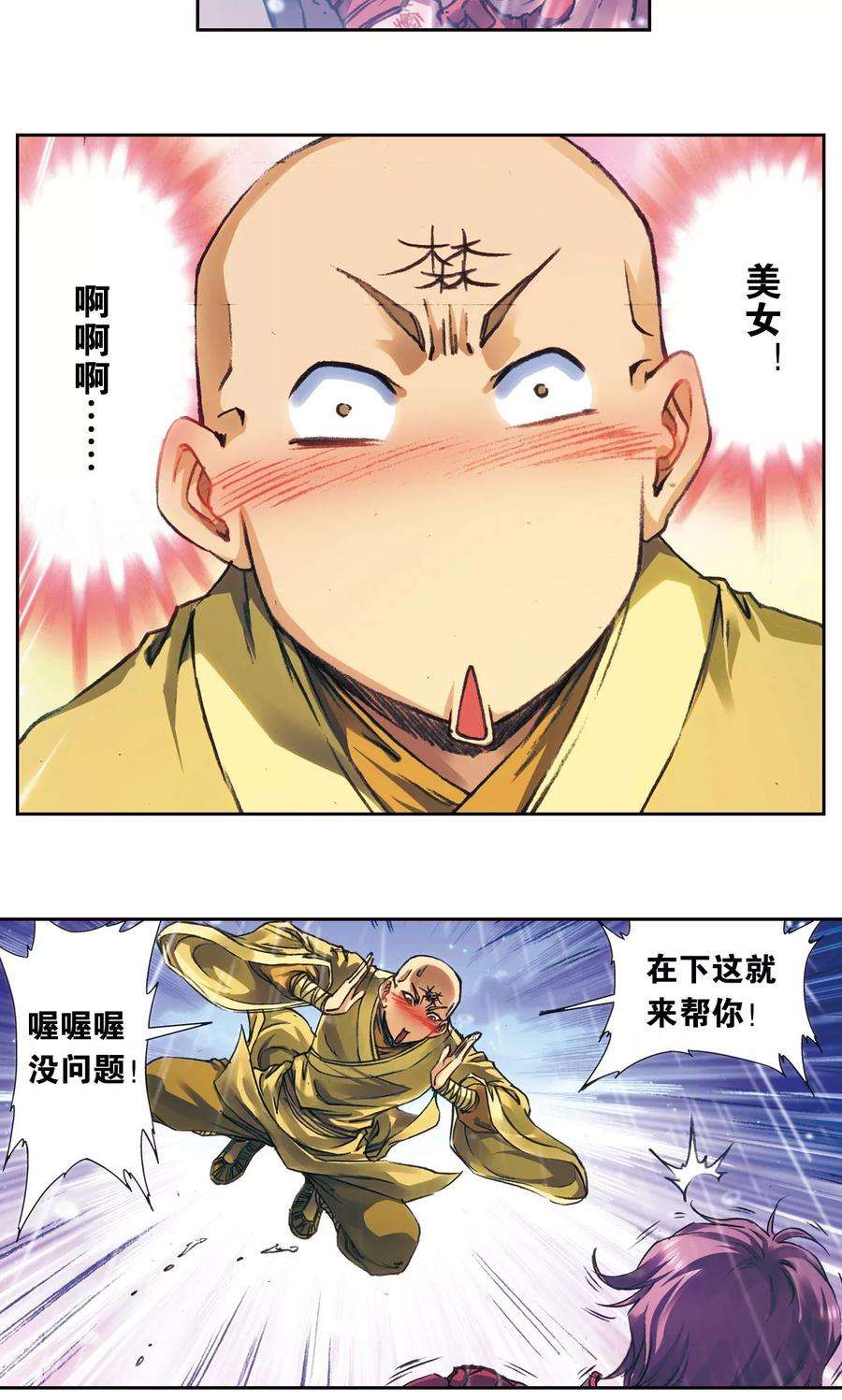 星海镖师187话 睦与雷飞炎的“邂逅”