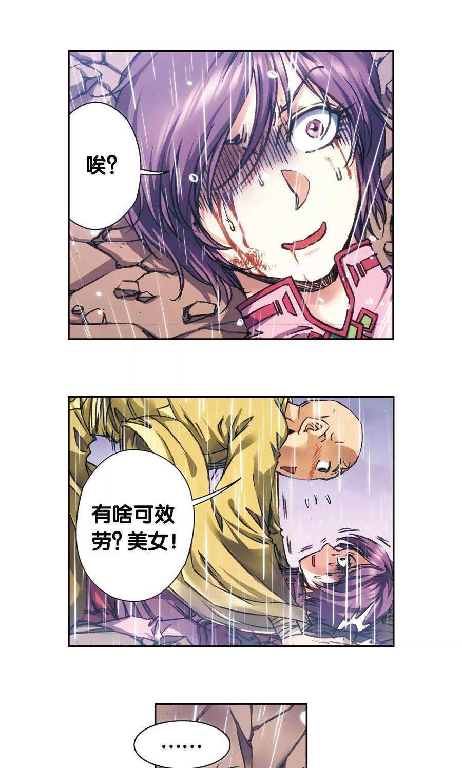 星海镖师187话 睦与雷飞炎的“邂逅”