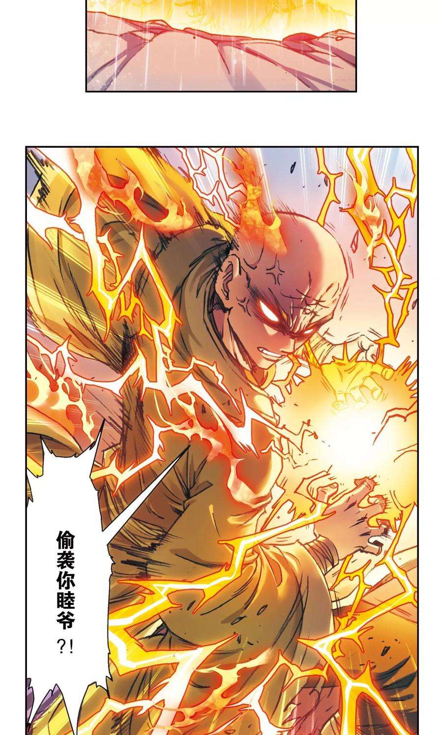 星海镖师187话 睦与雷飞炎的“邂逅”