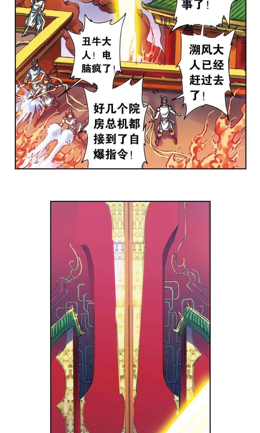 星海镖师188话 两位“小人物”