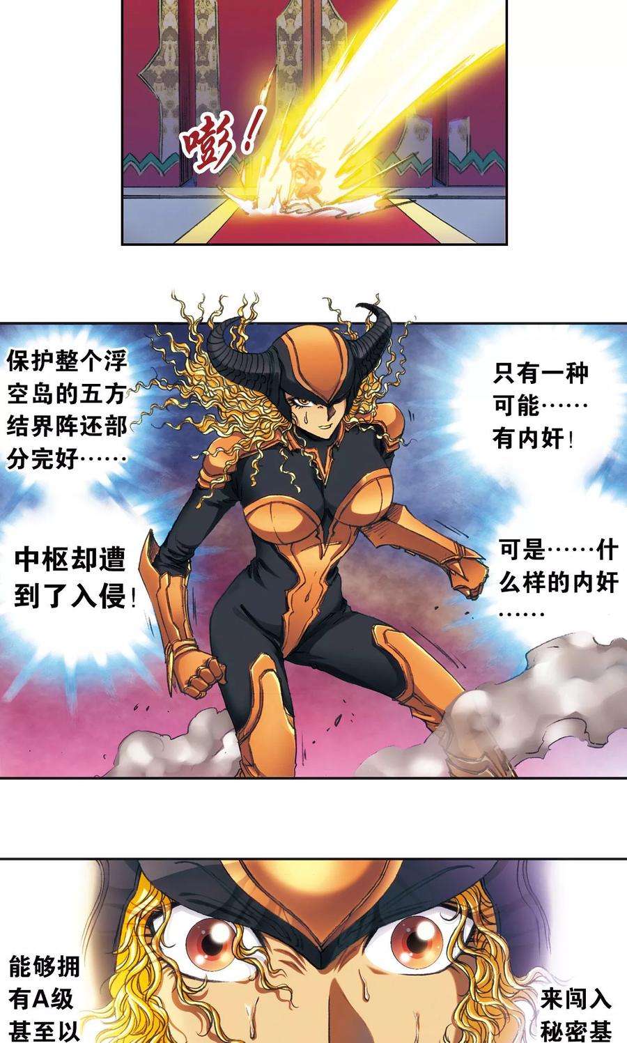 星海镖师188话 两位“小人物”