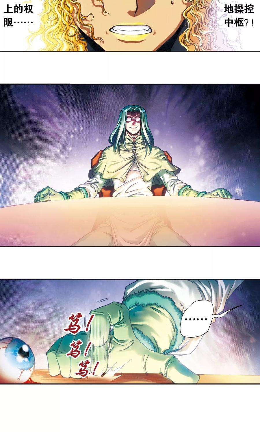 星海镖师188话 两位“小人物”