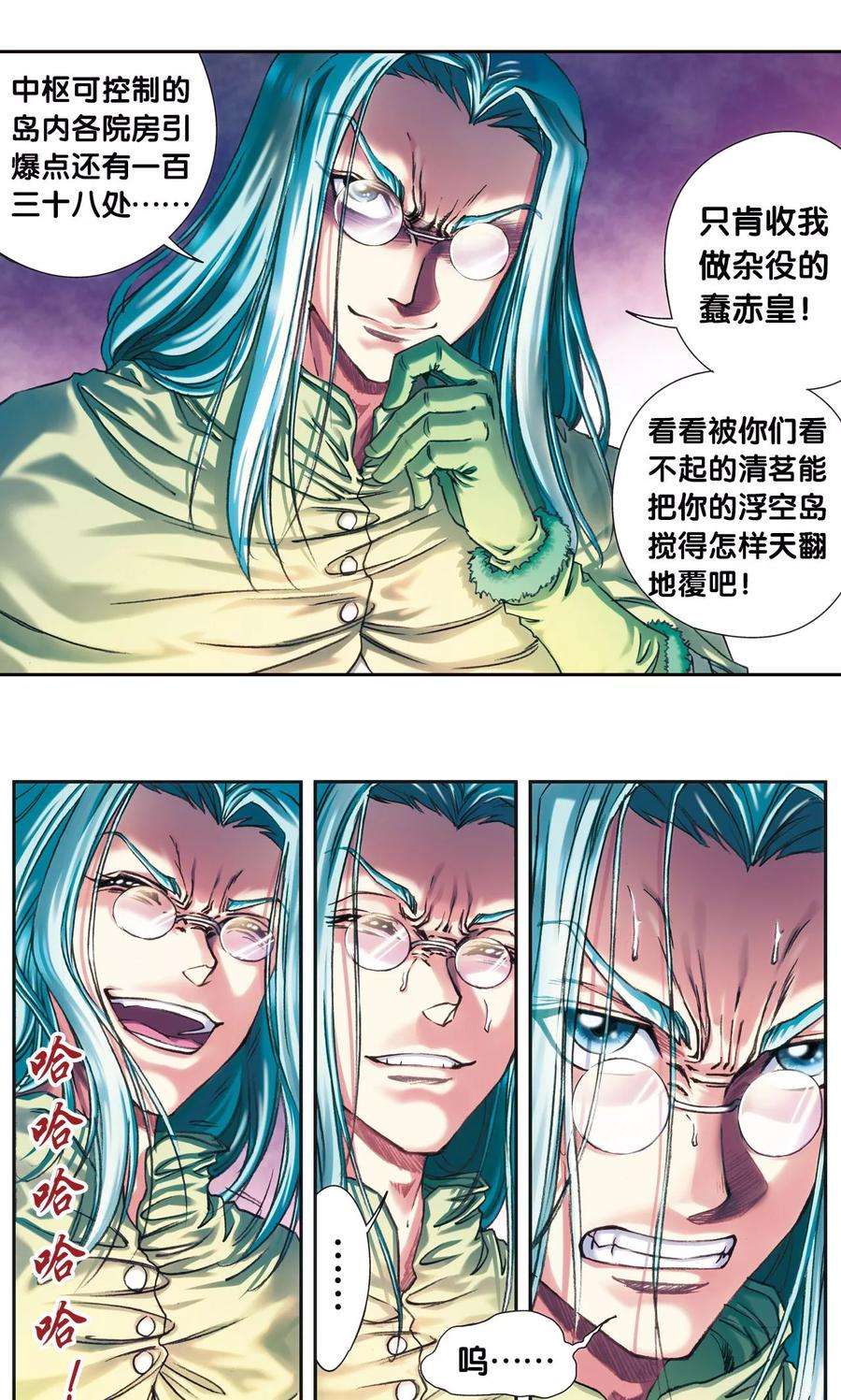 星海镖师188话 两位“小人物”