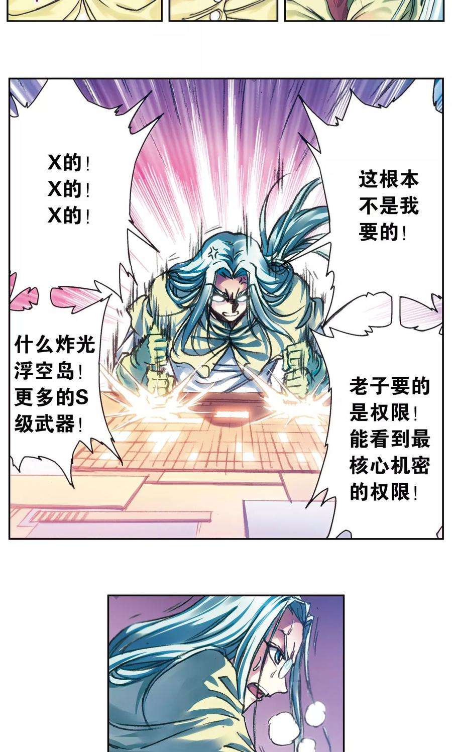 星海镖师188话 两位“小人物”