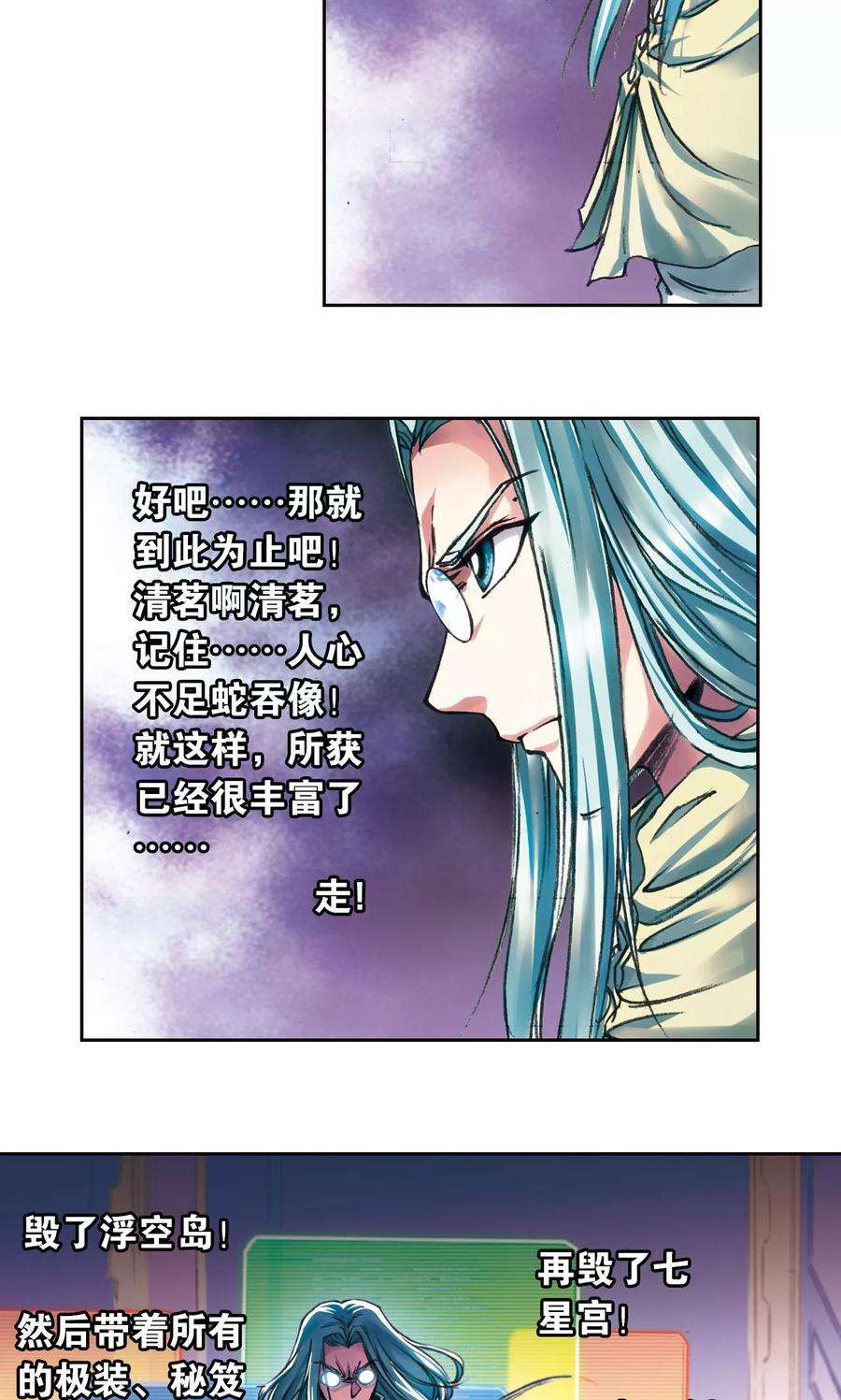 星海镖师188话 两位“小人物”