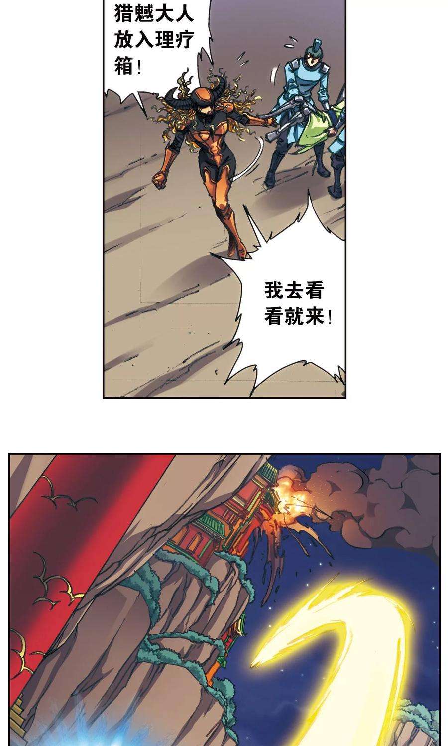 星海镖师188话 两位“小人物”