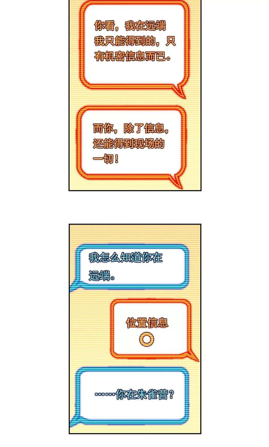 星海镖师188话 两位“小人物”