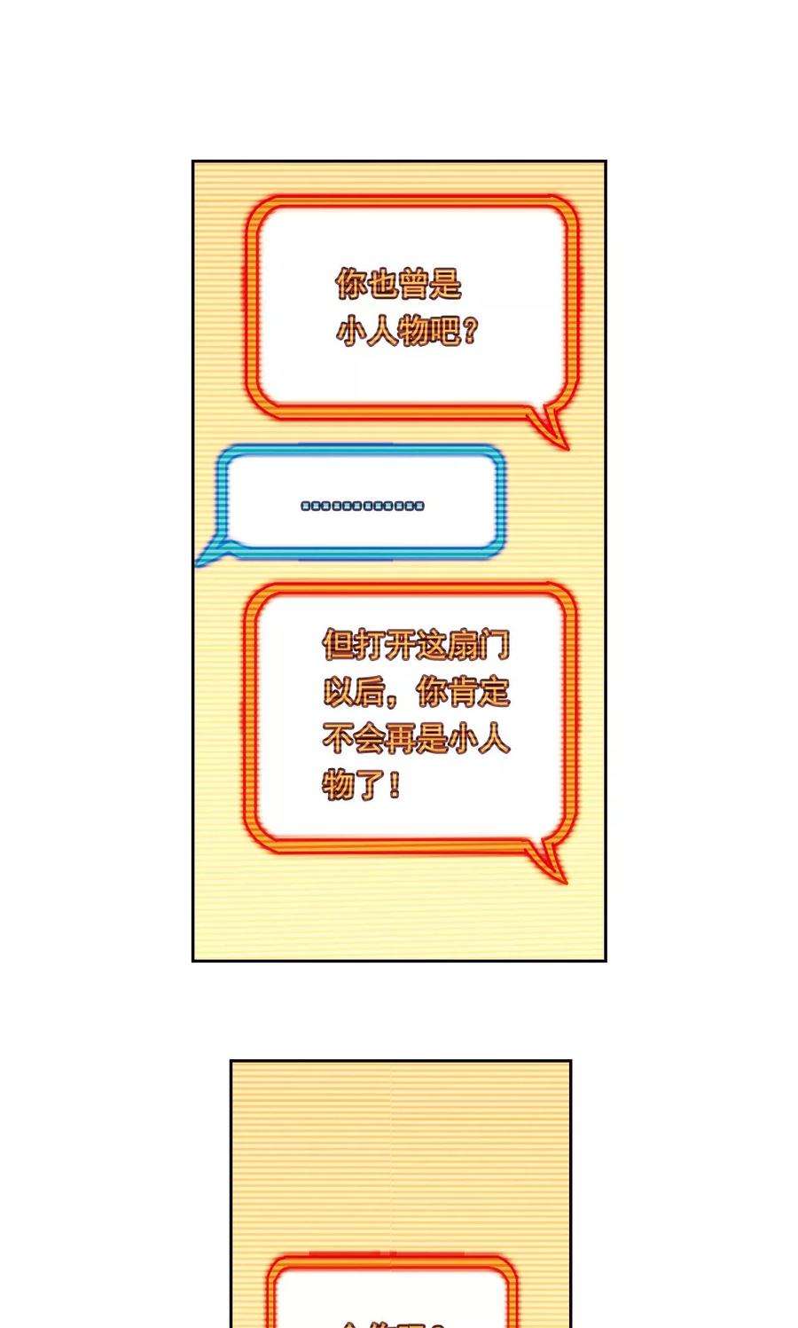 星海镖师188话 两位“小人物”