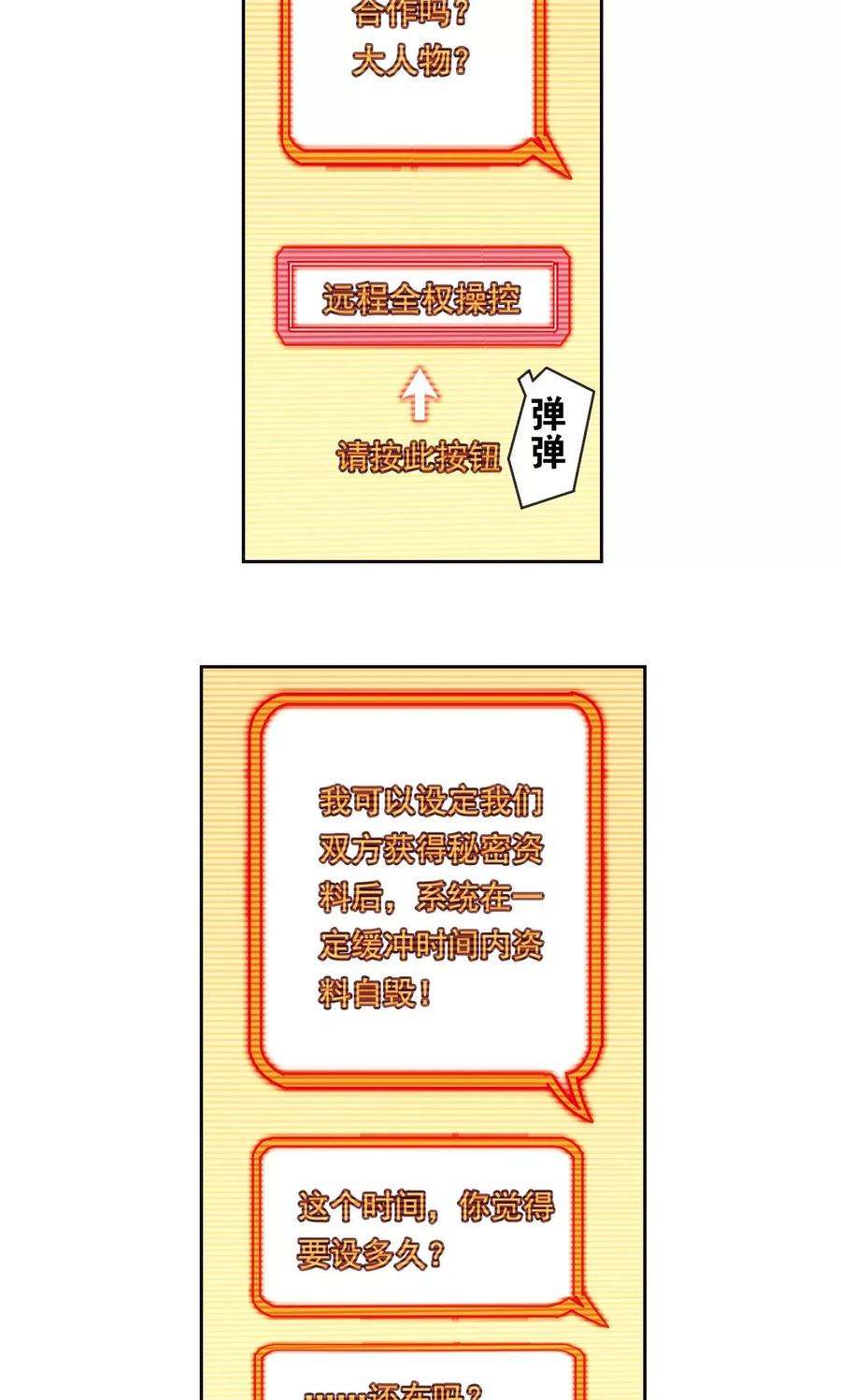 星海镖师188话 两位“小人物”