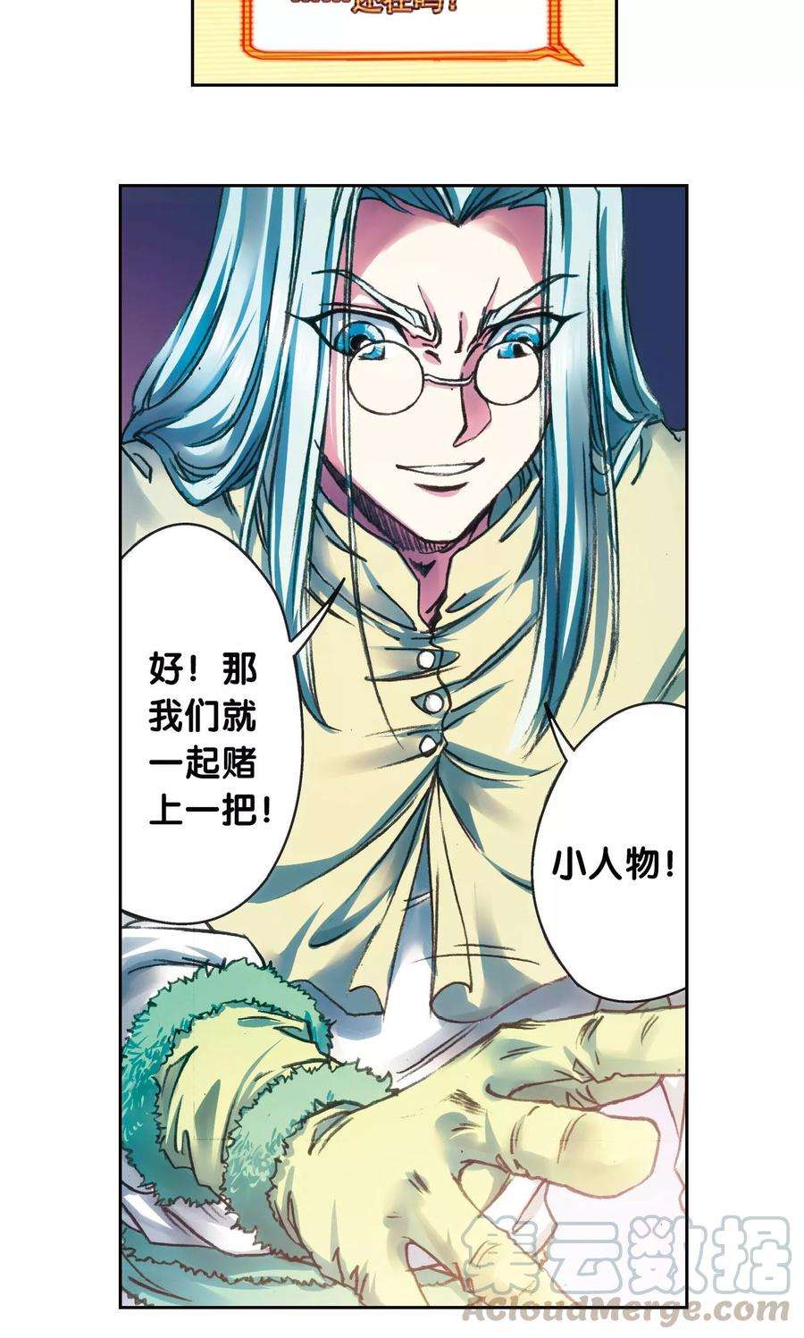 星海镖师188话 两位“小人物”