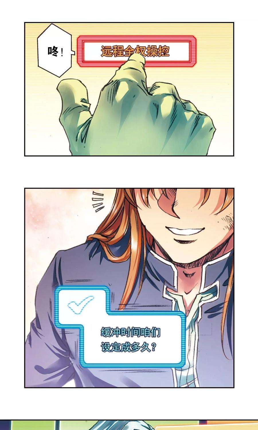 星海镖师188话 两位“小人物”