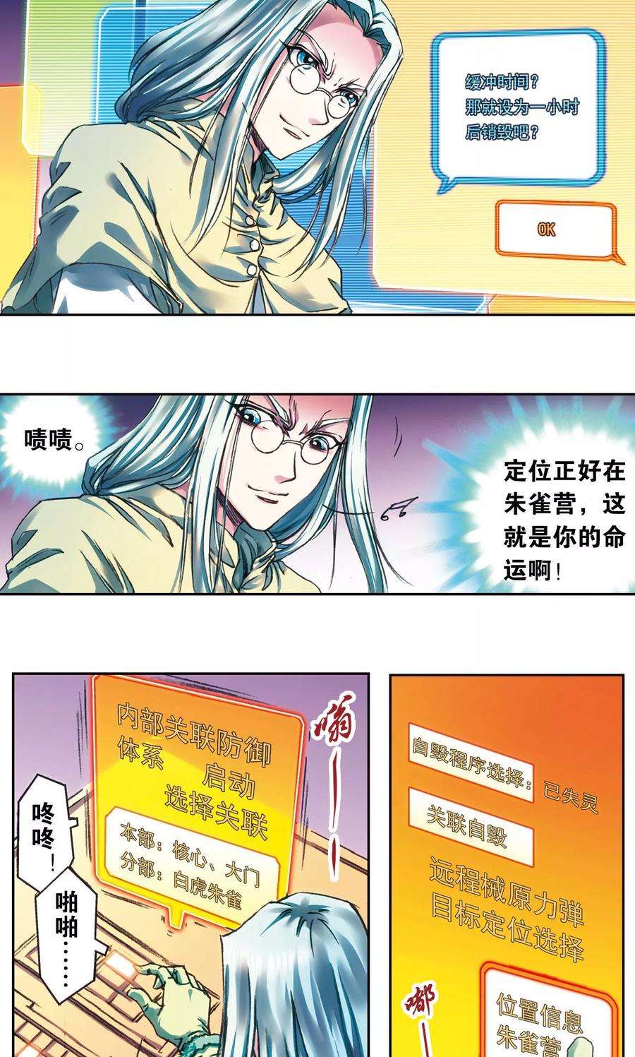 星海镖师188话 两位“小人物”