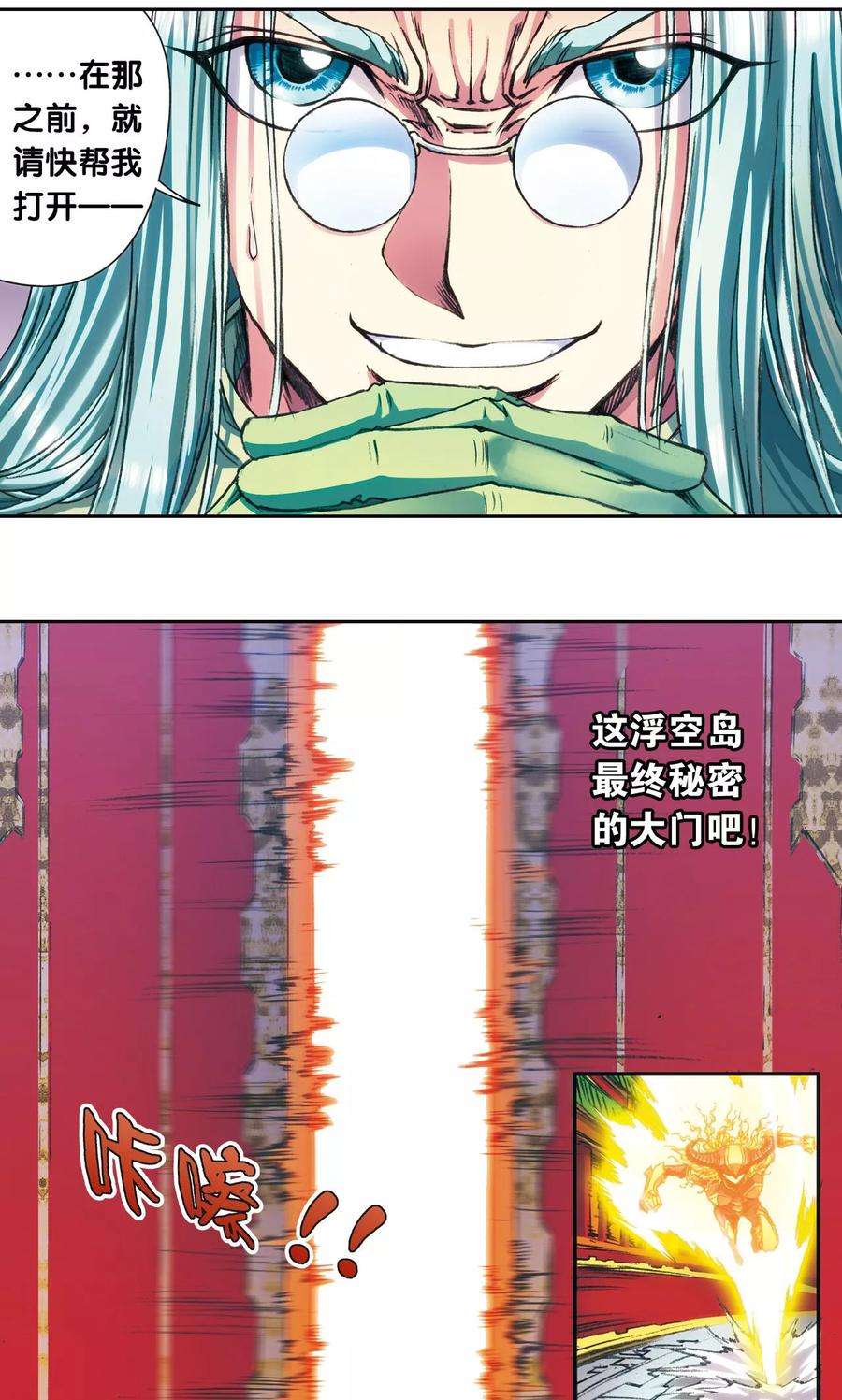 星海镖师188话 两位“小人物”