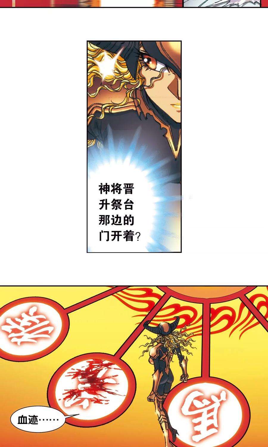 星海镖师188话 两位“小人物”